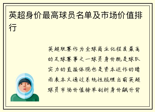 英超身价最高球员名单及市场价值排行